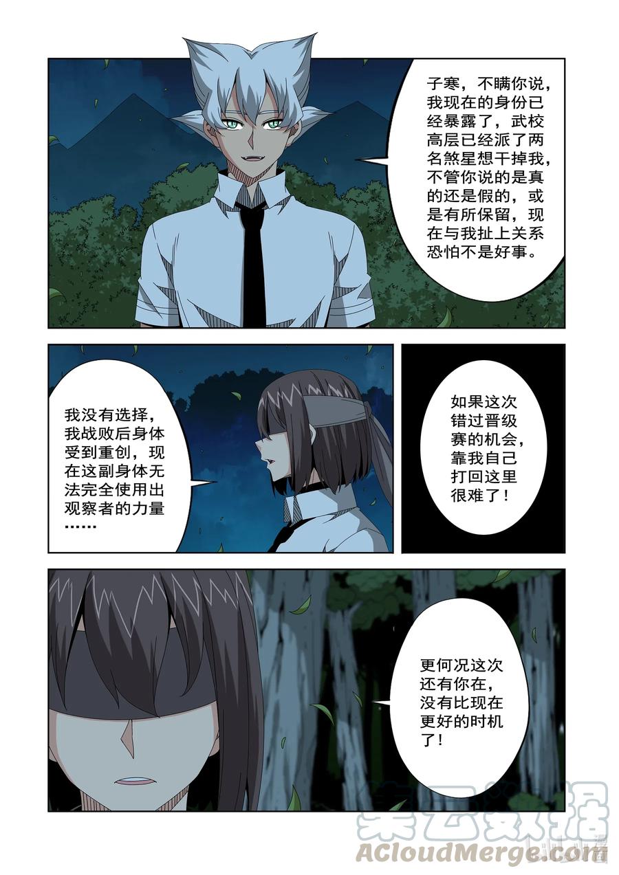 战国武校韩漫全集-256 观察者的宿主无删减无遮挡章节图片 