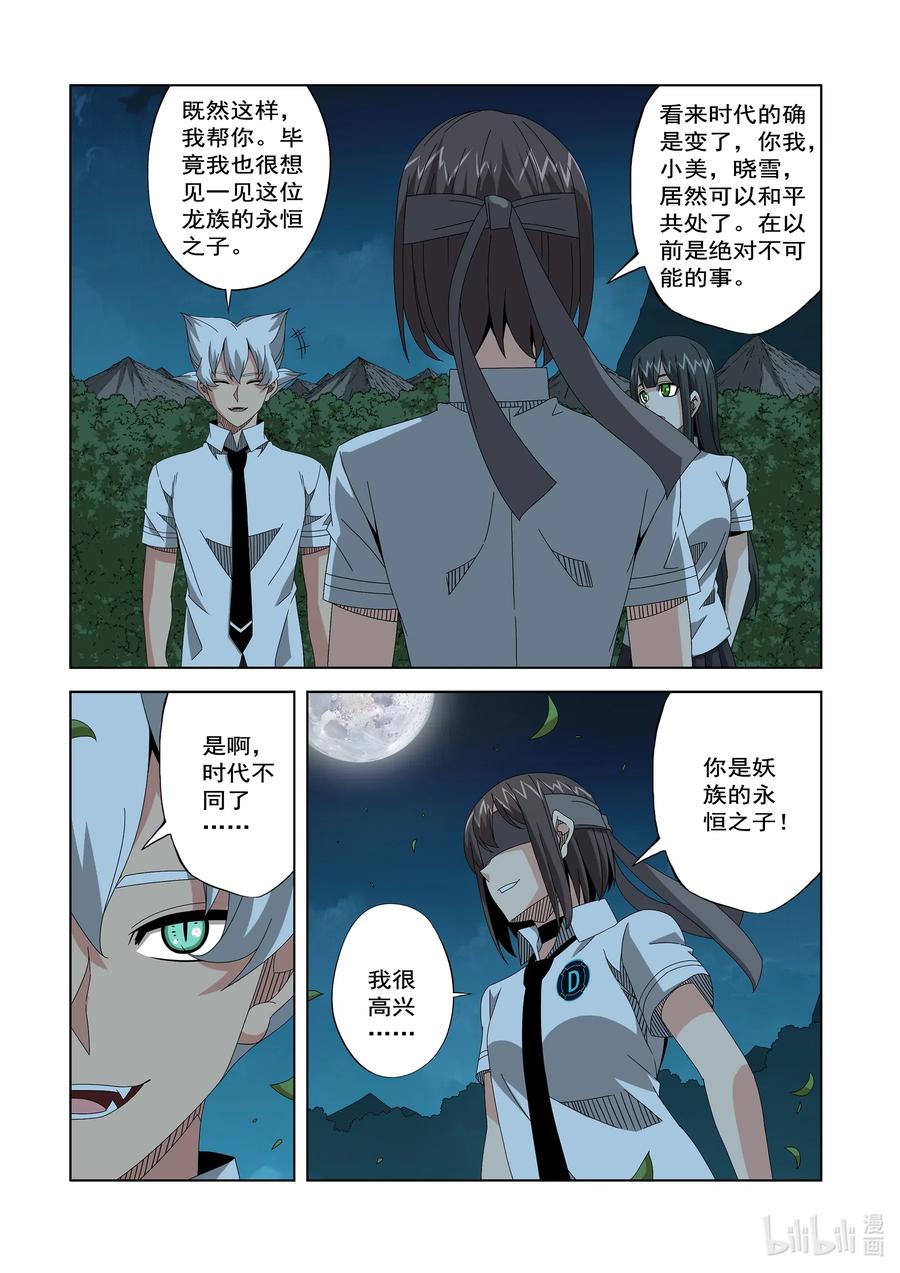 战国武校韩漫全集-256 观察者的宿主无删减无遮挡章节图片 