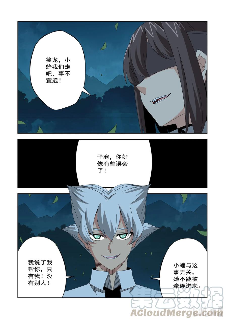 战国武校韩漫全集-256 观察者的宿主无删减无遮挡章节图片 