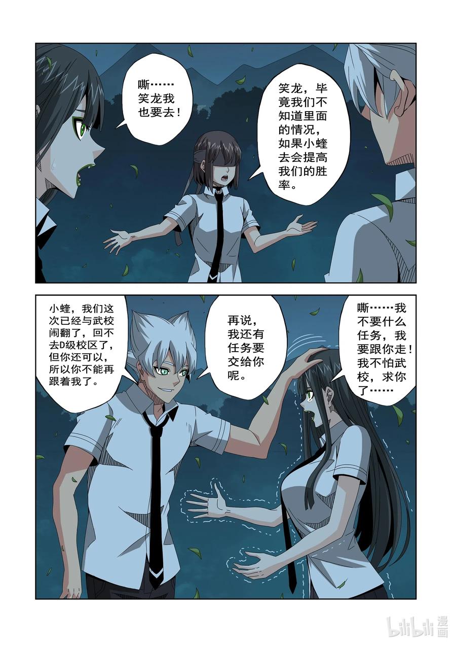 战国武校韩漫全集-256 观察者的宿主无删减无遮挡章节图片 