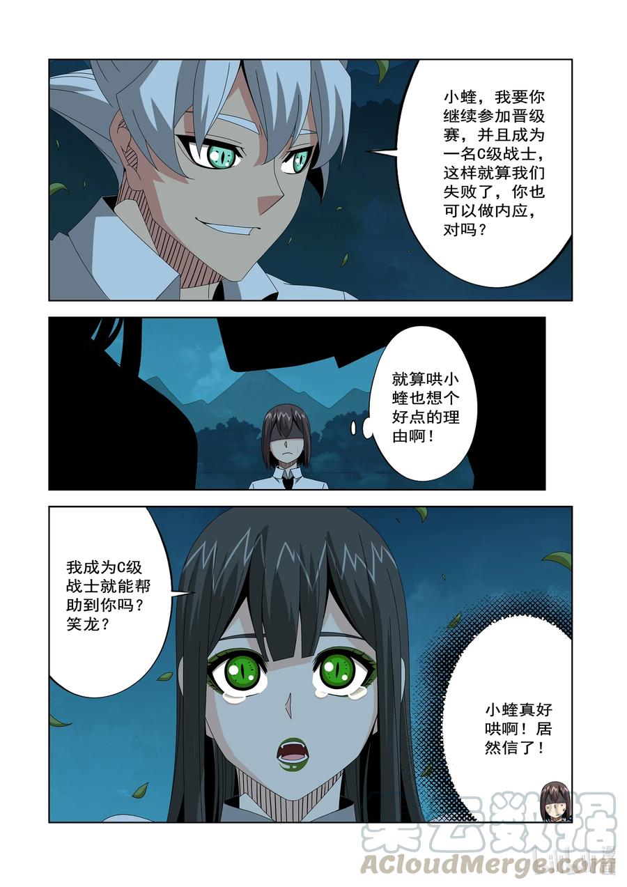 战国武校韩漫全集-256 观察者的宿主无删减无遮挡章节图片 