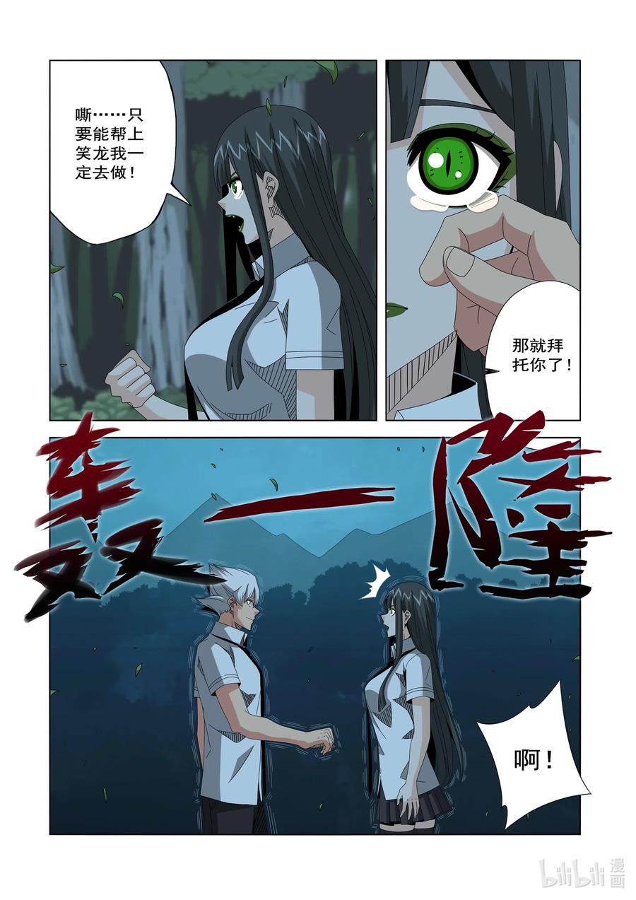 战国武校韩漫全集-256 观察者的宿主无删减无遮挡章节图片 