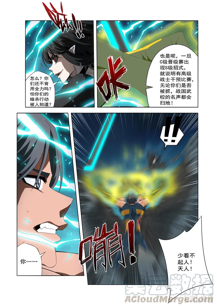战国武校韩漫全集-259 雷电与切割无删减无遮挡章节图片 