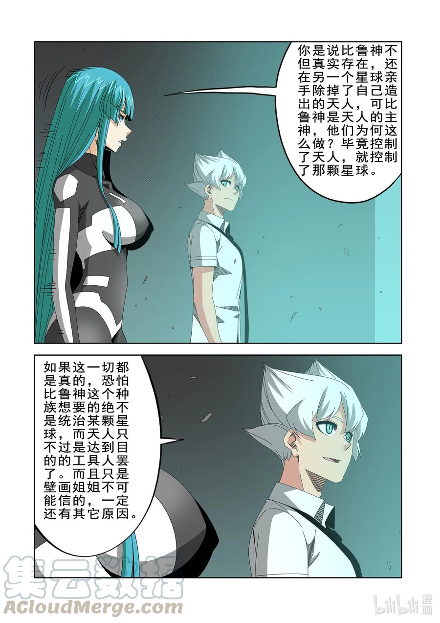 战国武校韩漫全集-269 比鲁神无删减无遮挡章节图片 