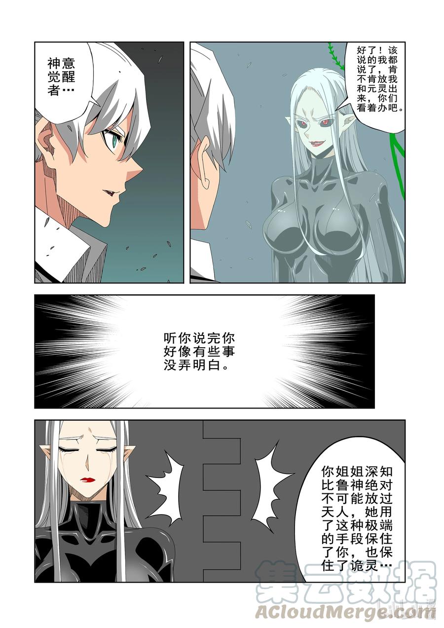战国武校韩漫全集-271 神意觉醒者无删减无遮挡章节图片 