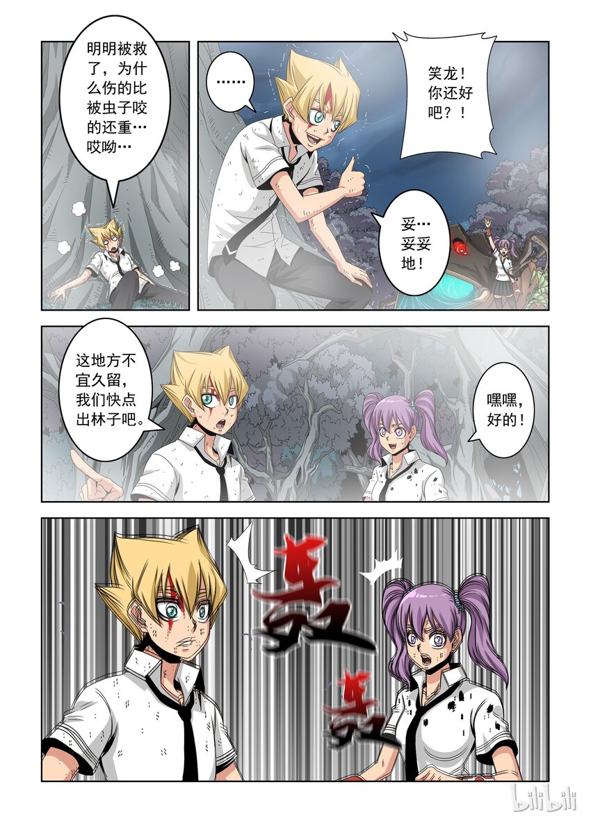 战国武校韩漫全集-31 巨爪无删减无遮挡章节图片 