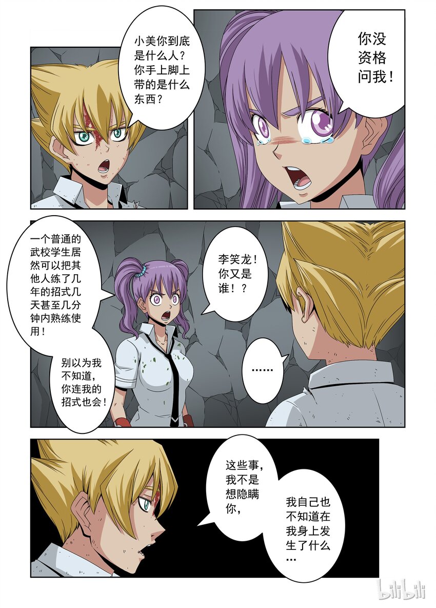 战国武校韩漫全集-33 恶魔无删减无遮挡章节图片 