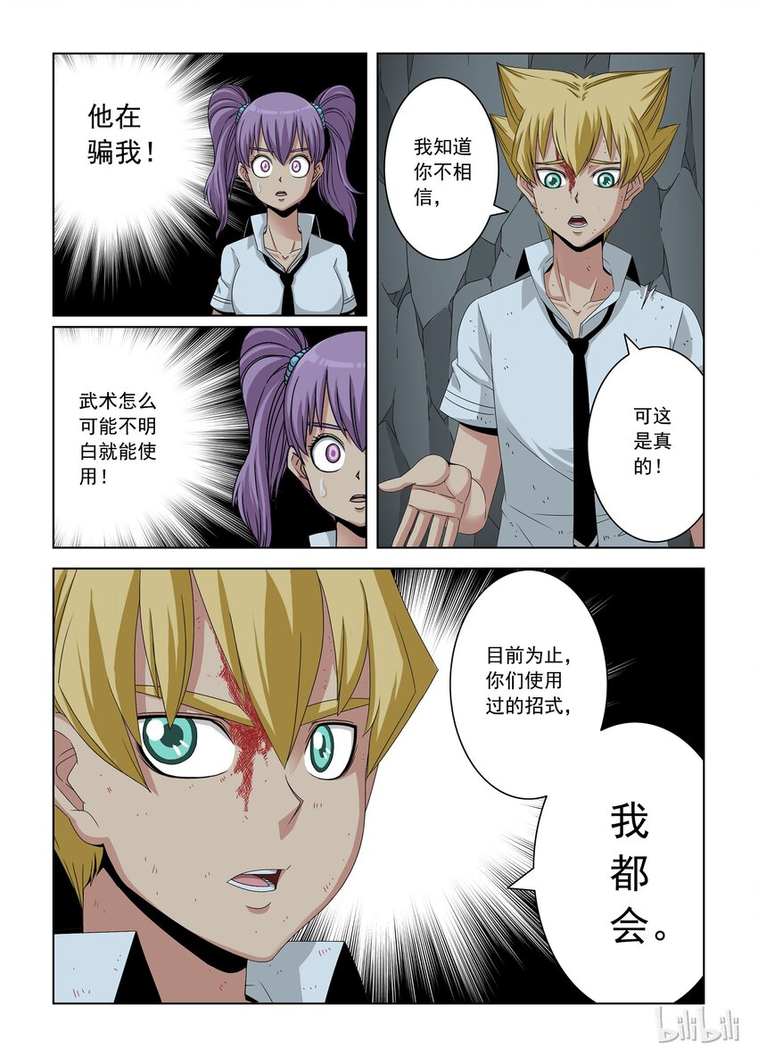 战国武校韩漫全集-33 恶魔无删减无遮挡章节图片 