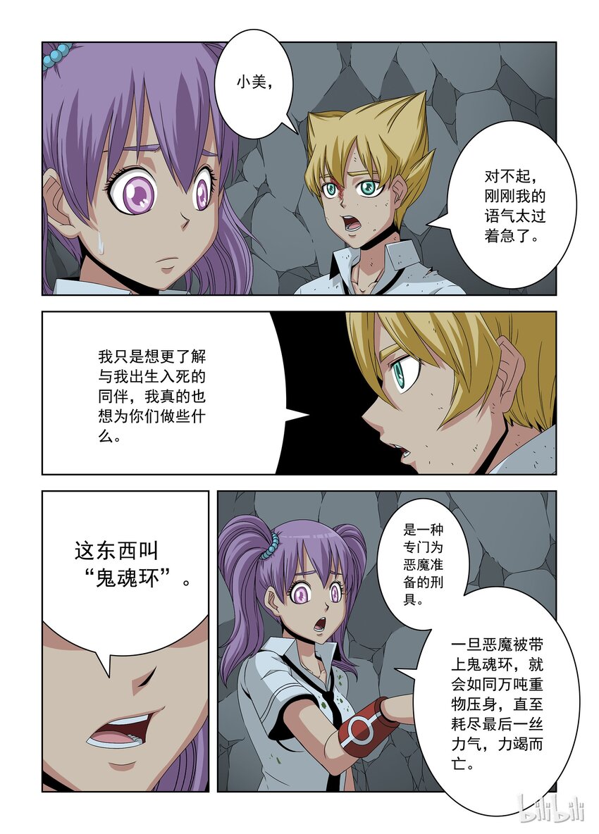 战国武校韩漫全集-33 恶魔无删减无遮挡章节图片 