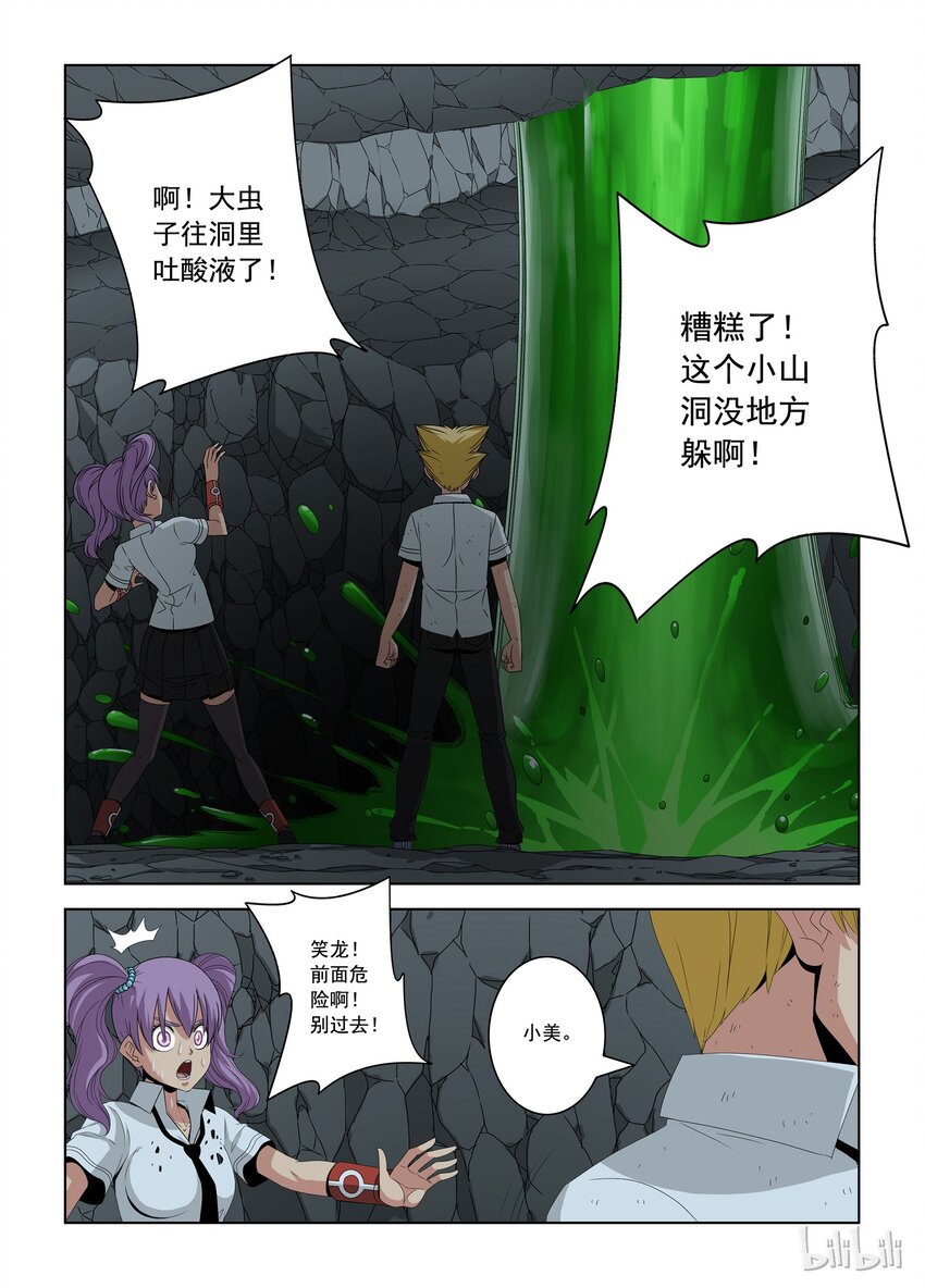 战国武校韩漫全集-34 黑血无删减无遮挡章节图片 
