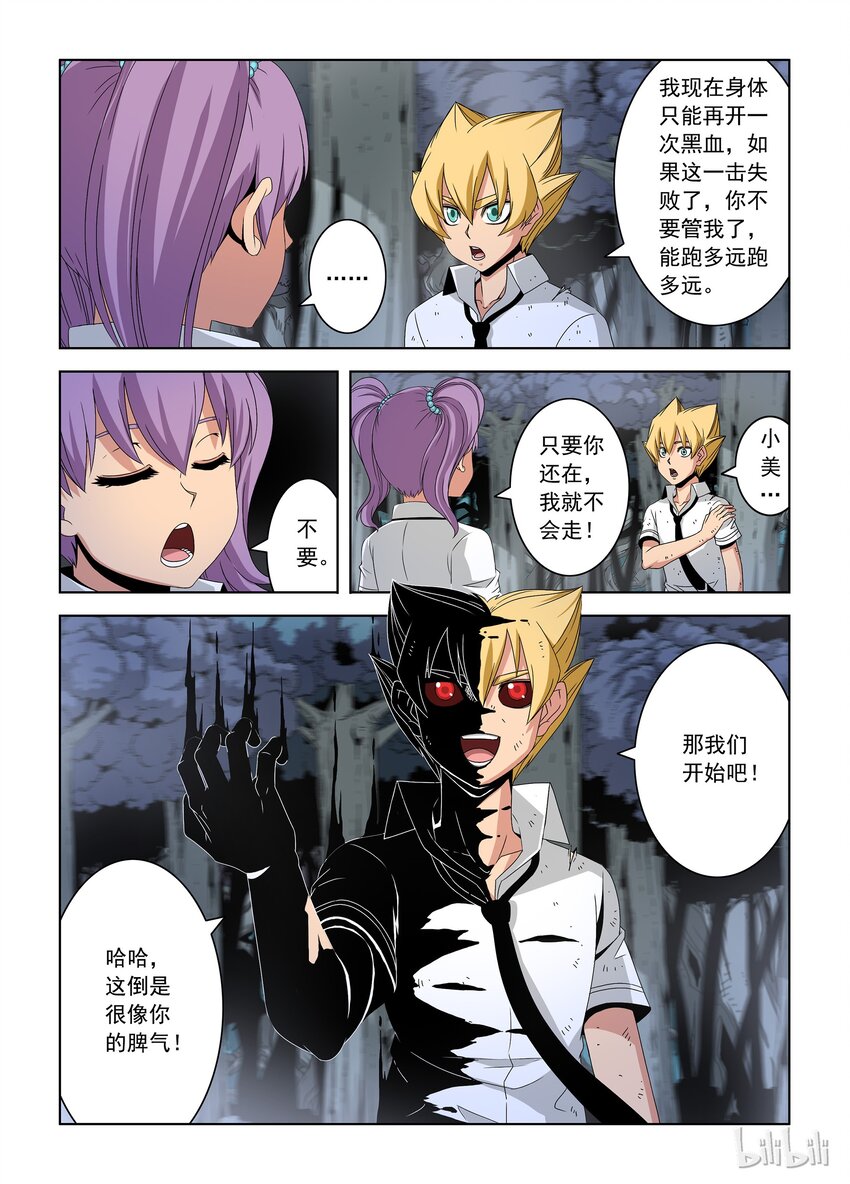 战国武校韩漫全集-35 尝尝这个！无删减无遮挡章节图片 