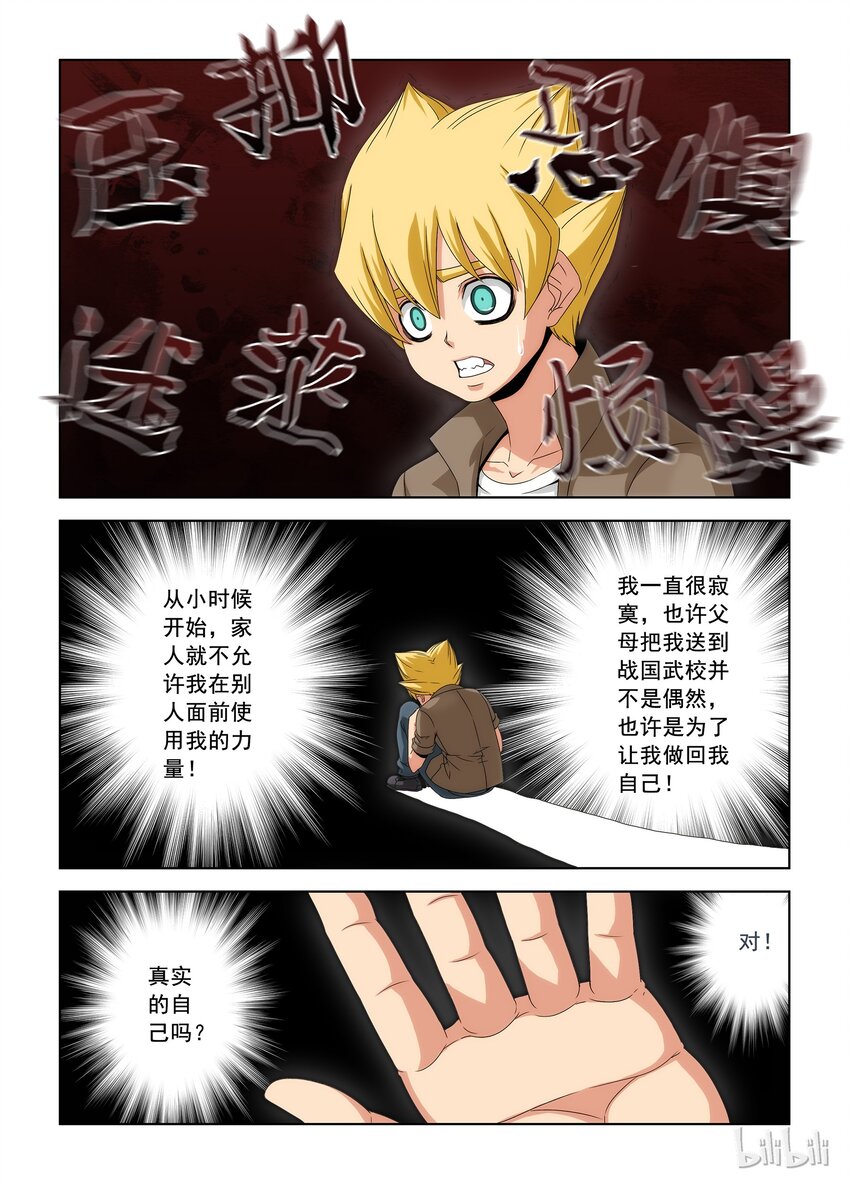 战国武校韩漫全集-36 突破无删减无遮挡章节图片 