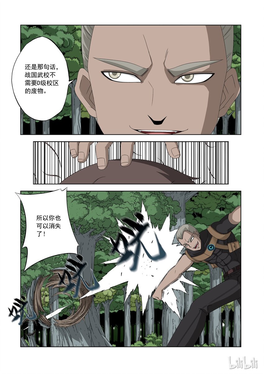 战国武校韩漫全集-38 冰之魄无删减无遮挡章节图片 