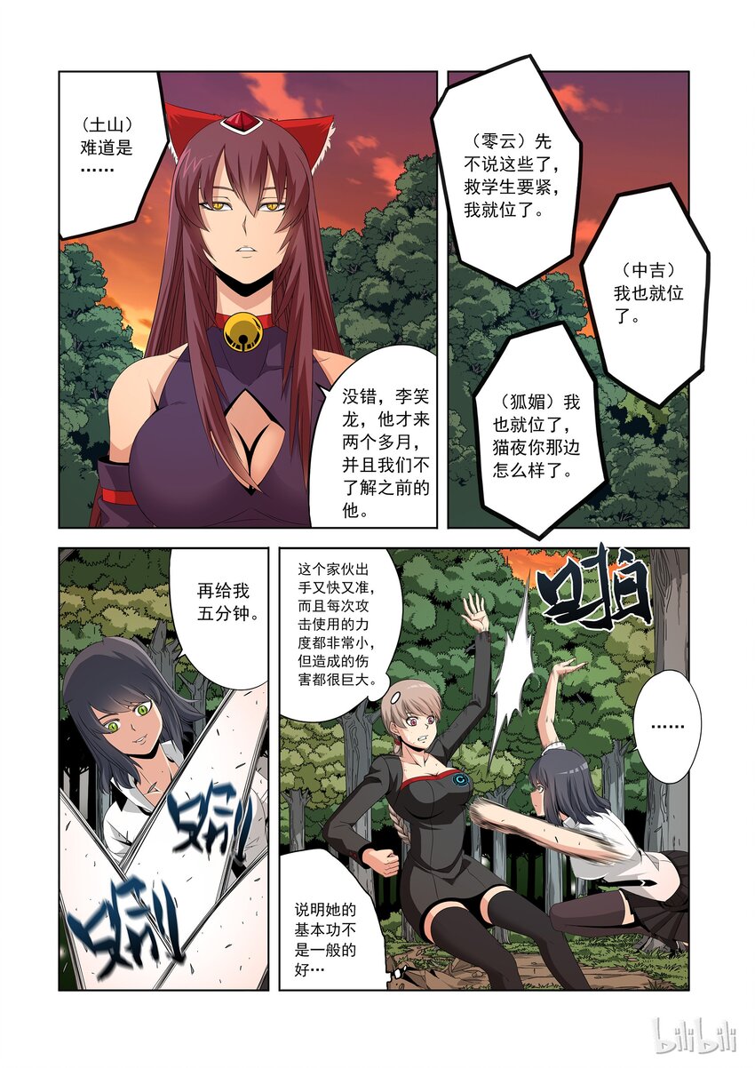 战国武校韩漫全集-40 疗伤无删减无遮挡章节图片 