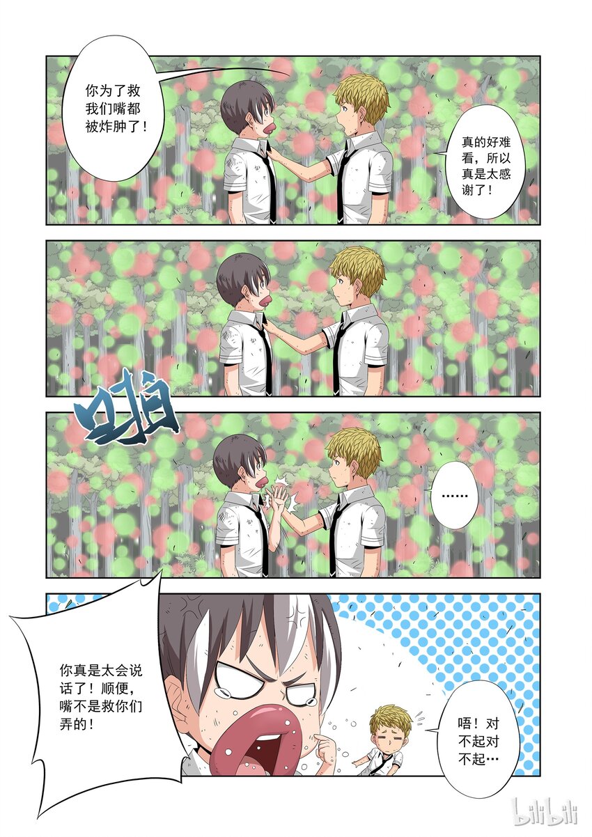 战国武校韩漫全集-45 白痴的营救计划无删减无遮挡章节图片 