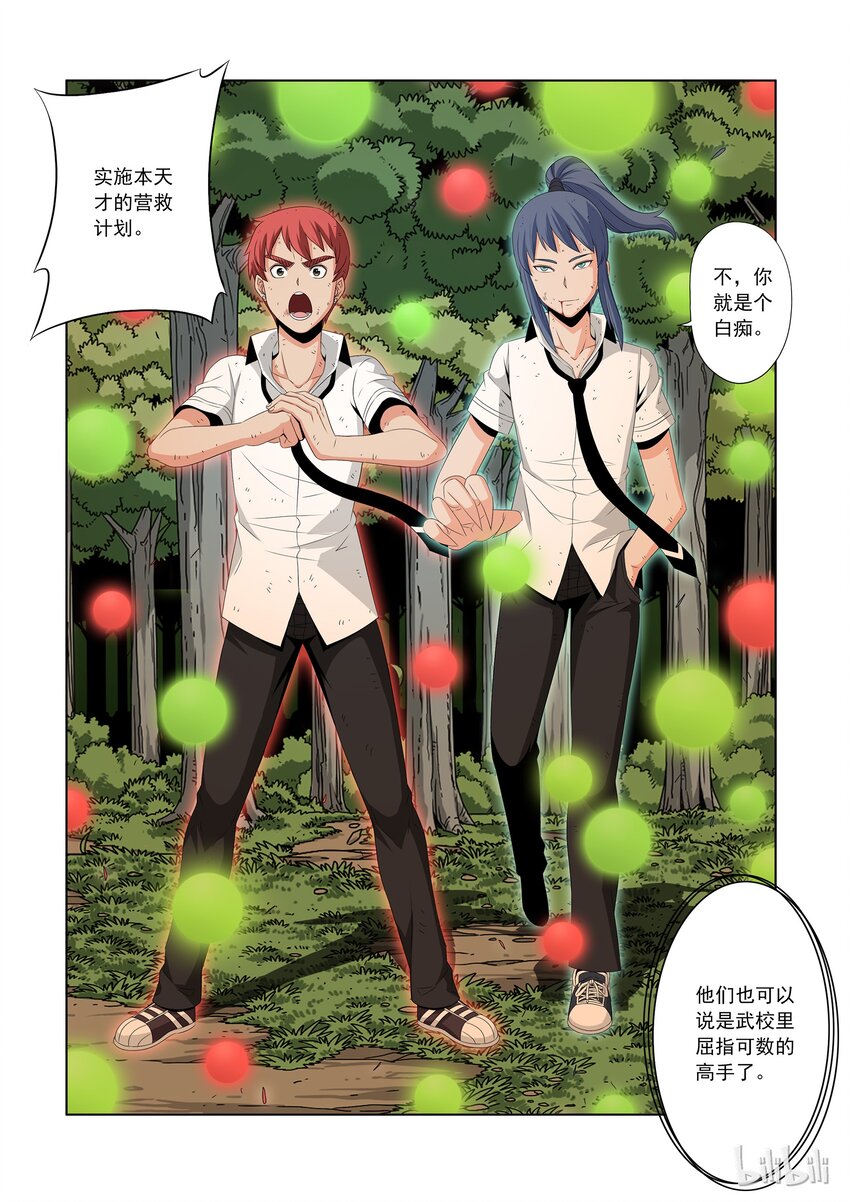 战国武校韩漫全集-45 白痴的营救计划无删减无遮挡章节图片 