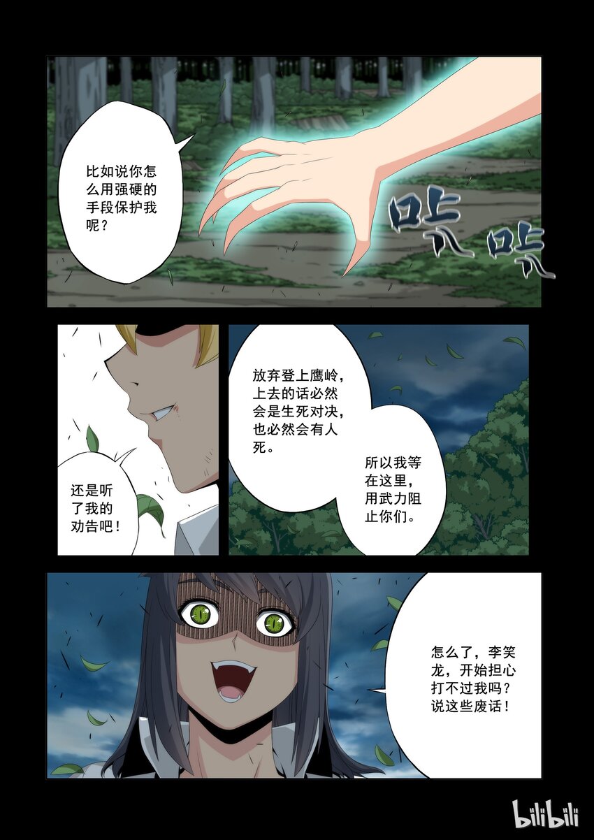 战国武校韩漫全集-50 李笑龙VS猫夜无删减无遮挡章节图片 