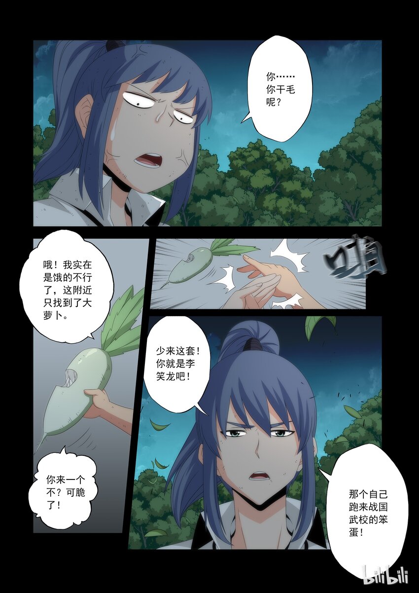 战国武校韩漫全集-54 李笑龙的妖阵无删减无遮挡章节图片 