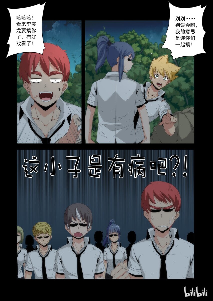 战国武校韩漫全集-54 李笑龙的妖阵无删减无遮挡章节图片 