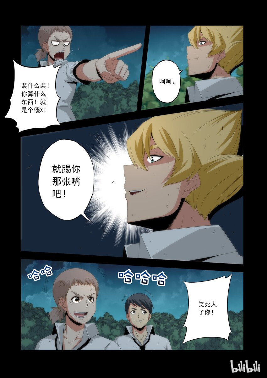 战国武校韩漫全集-54 李笑龙的妖阵无删减无遮挡章节图片 