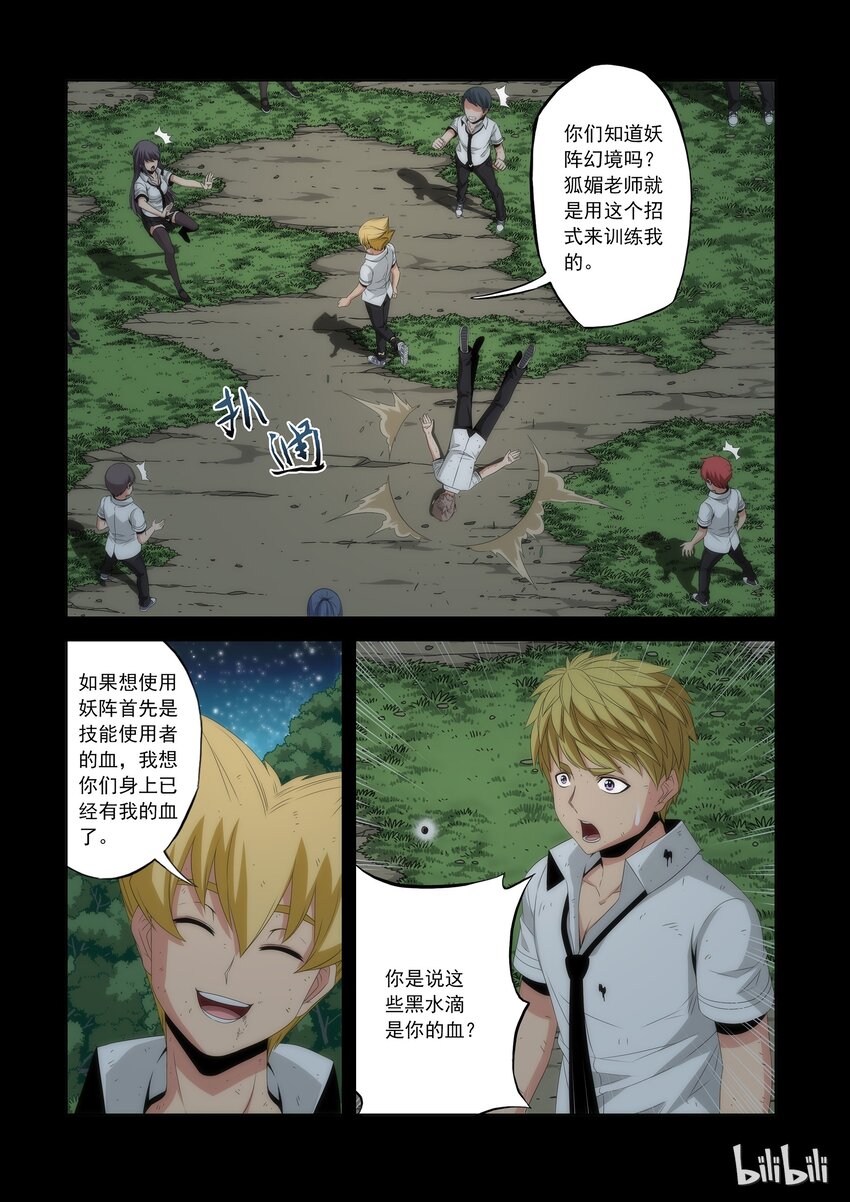 战国武校韩漫全集-54 李笑龙的妖阵无删减无遮挡章节图片 