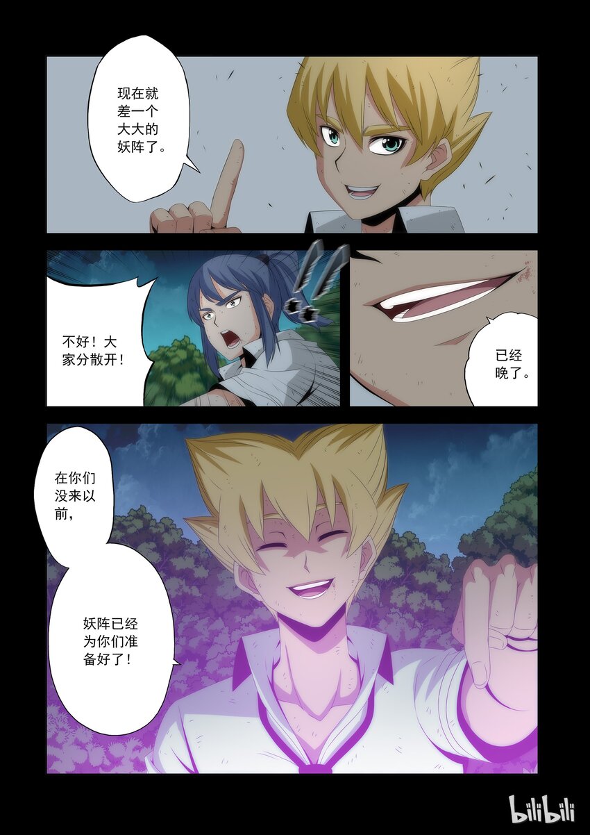 战国武校韩漫全集-54 李笑龙的妖阵无删减无遮挡章节图片 