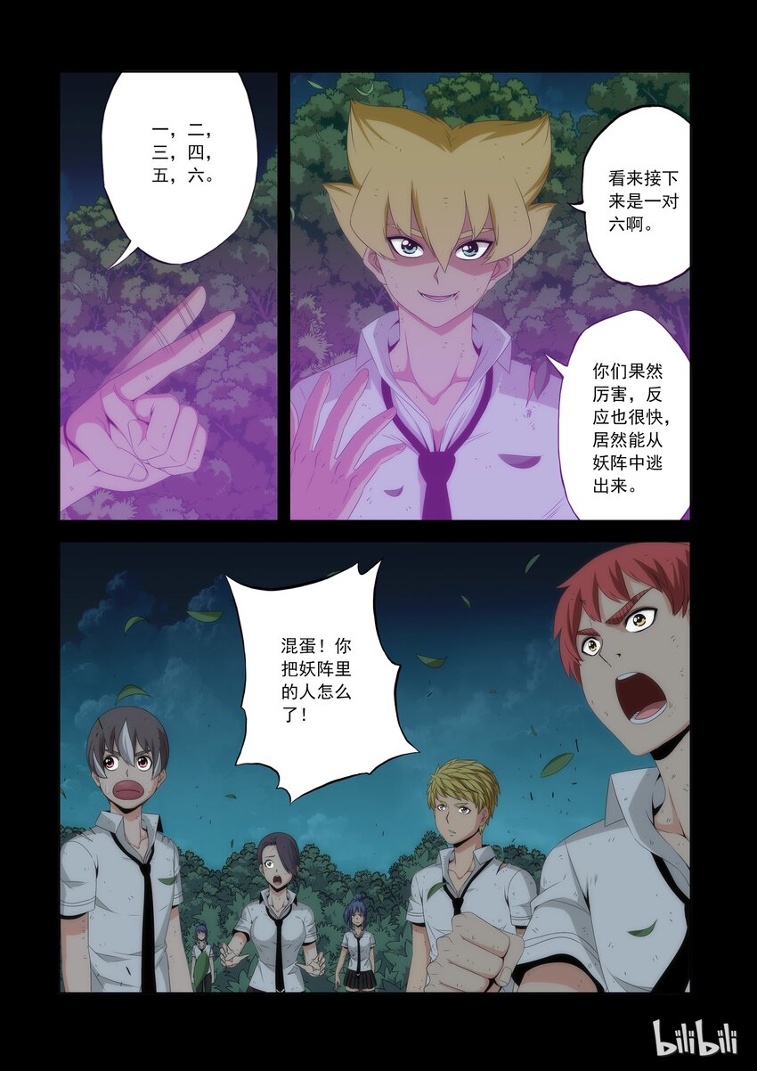 战国武校韩漫全集-55 凶猛的蓝精灵无删减无遮挡章节图片 