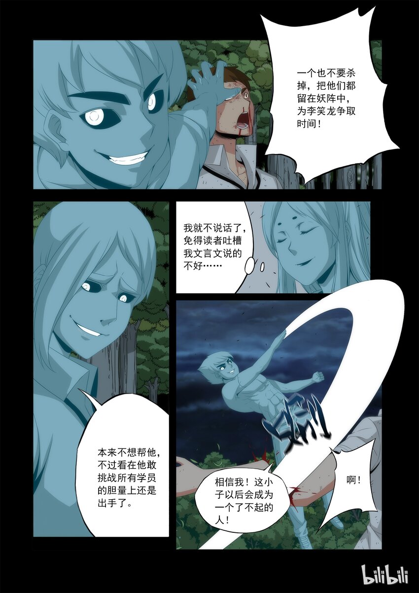 战国武校韩漫全集-55 凶猛的蓝精灵无删减无遮挡章节图片 