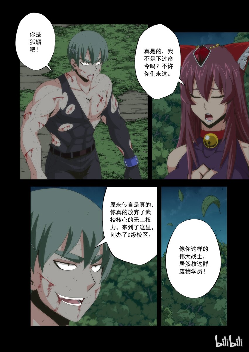 战国武校韩漫全集-62 一个都别想逃无删减无遮挡章节图片 