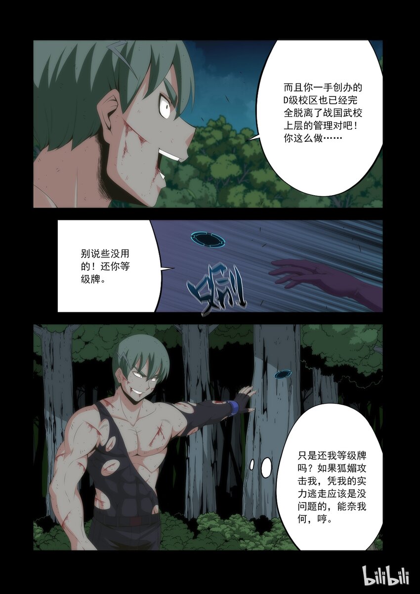 战国武校韩漫全集-62 一个都别想逃无删减无遮挡章节图片 
