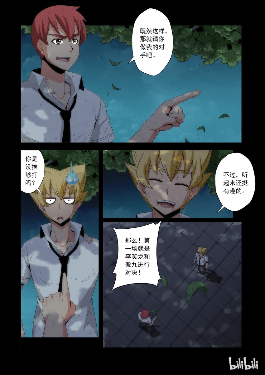 战国武校韩漫全集-65 失败者的尊称无删减无遮挡章节图片 