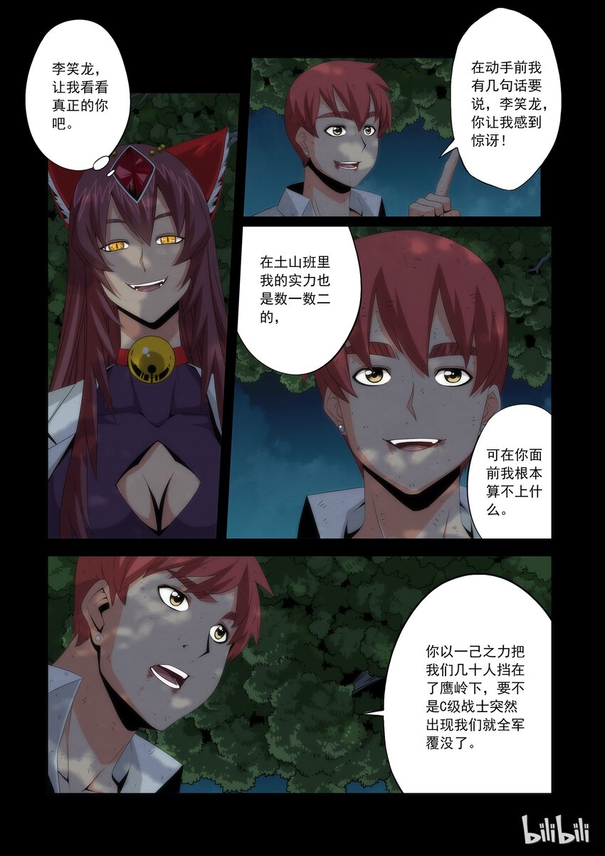 战国武校韩漫全集-65 失败者的尊称无删减无遮挡章节图片 