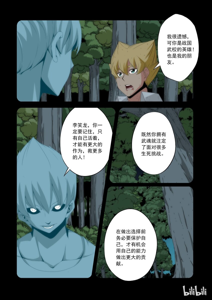 战国武校韩漫全集-65 失败者的尊称无删减无遮挡章节图片 