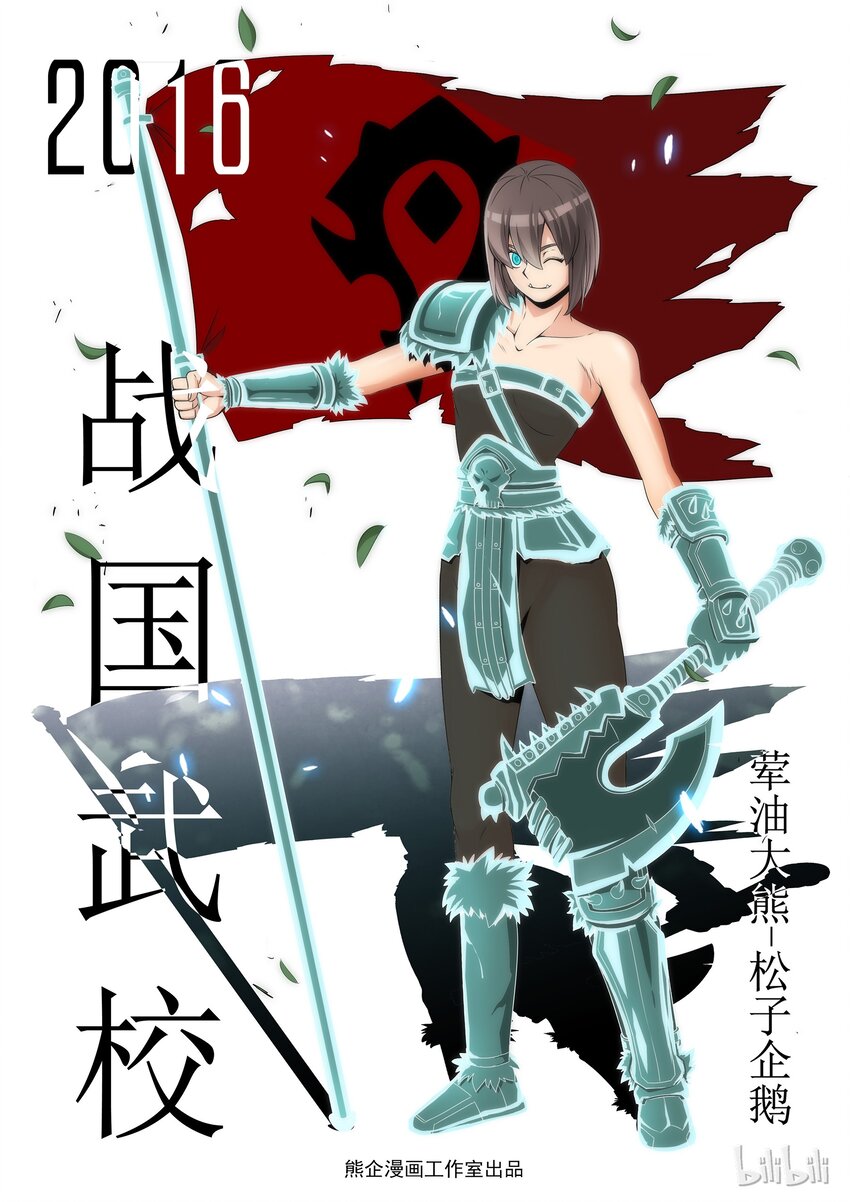 战国武校韩漫全集-66 为了战国无删减无遮挡章节图片 