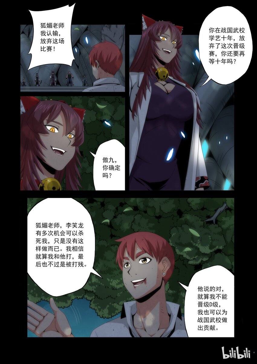 战国武校韩漫全集-66 为了战国无删减无遮挡章节图片 