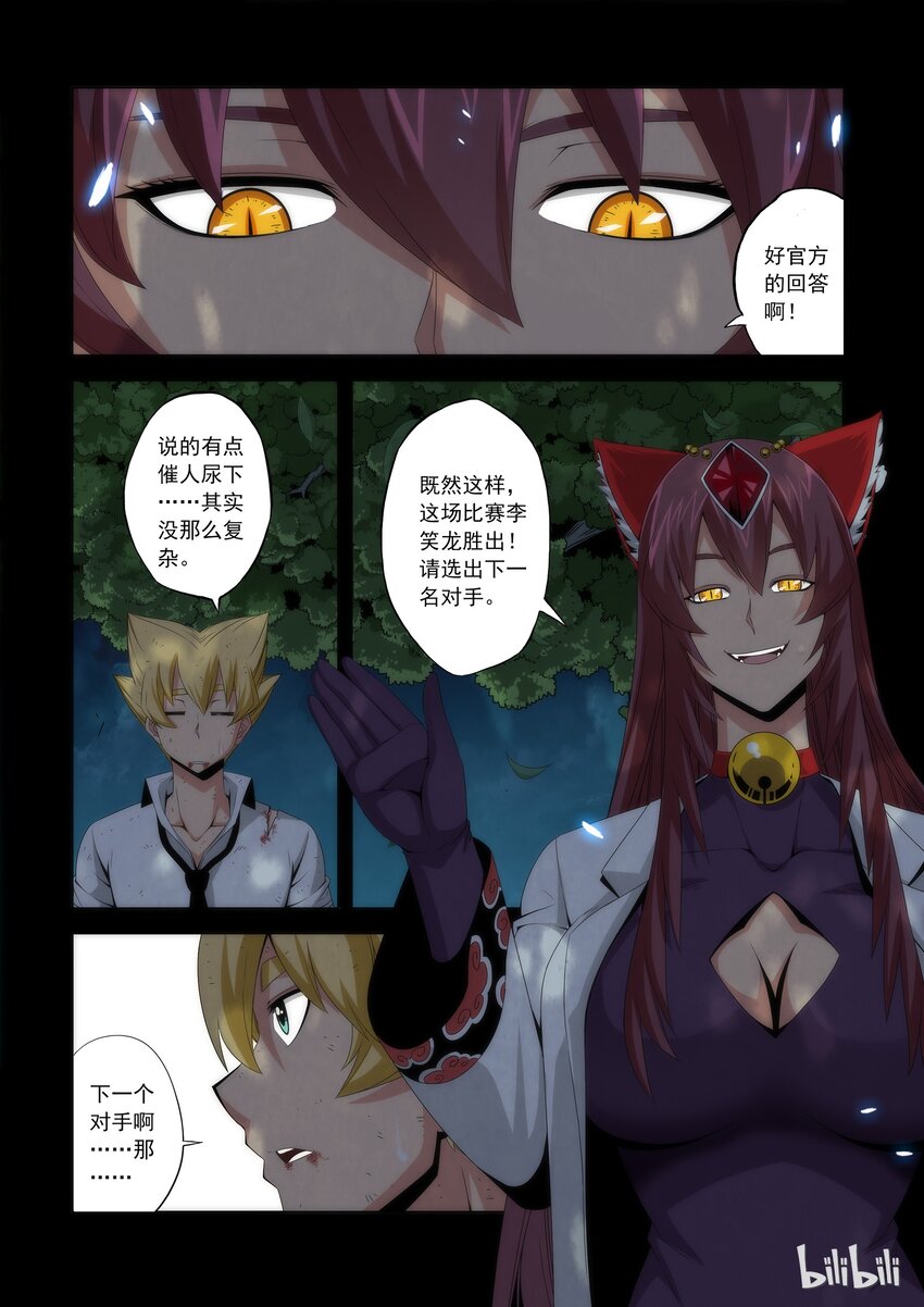 战国武校韩漫全集-66 为了战国无删减无遮挡章节图片 