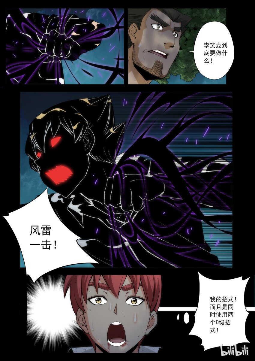 战国武校韩漫全集-68 一样的招式无删减无遮挡章节图片 