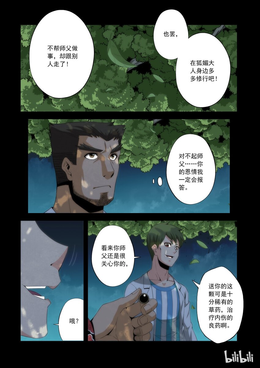 战国武校韩漫全集-74 晋级赛结束无删减无遮挡章节图片 