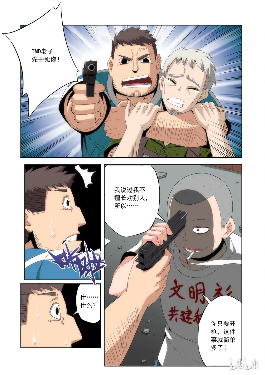 战国武校韩漫全集-77 还好跑的快无删减无遮挡章节图片 