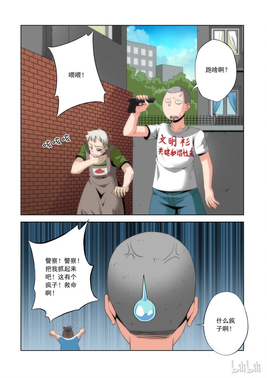 战国武校韩漫全集-77 还好跑的快无删减无遮挡章节图片 