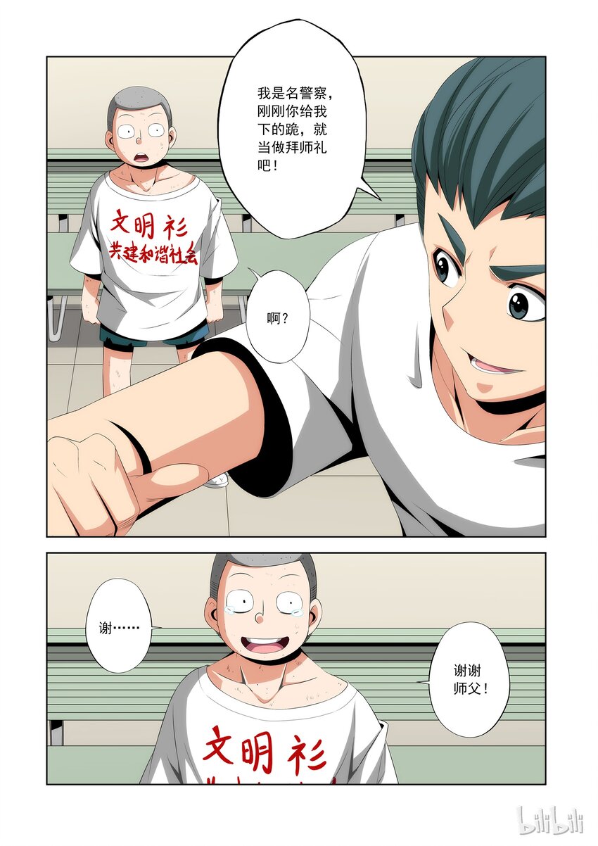 战国武校韩漫全集-80 拜师无删减无遮挡章节图片 