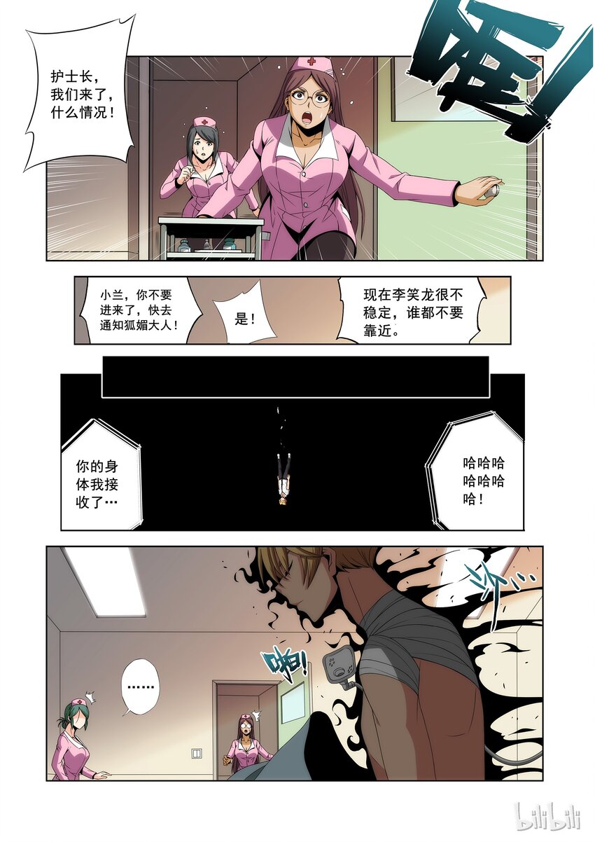 战国武校韩漫全集-83 影子无删减无遮挡章节图片 