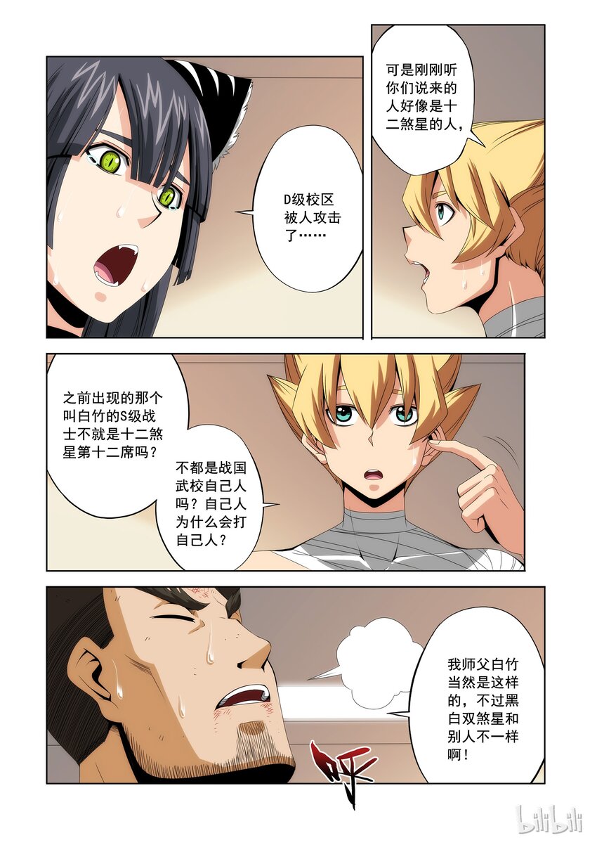 战国武校韩漫全集-85 D级校区的灾难无删减无遮挡章节图片 