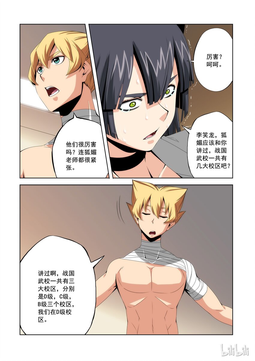 战国武校韩漫全集-85 D级校区的灾难无删减无遮挡章节图片 
