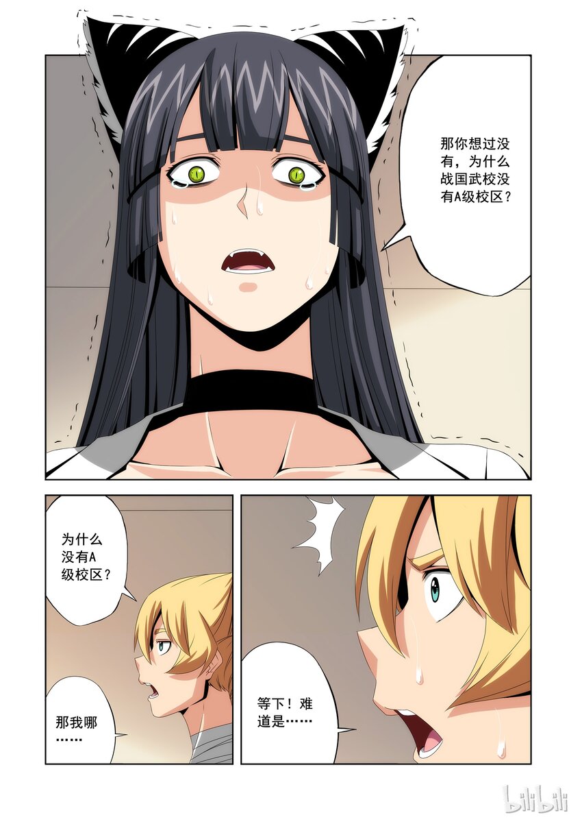 战国武校韩漫全集-85 D级校区的灾难无删减无遮挡章节图片 