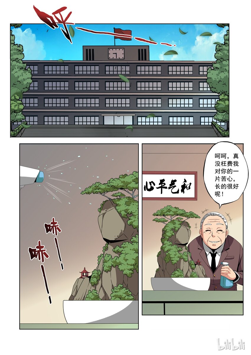 战国武校韩漫全集-85 D级校区的灾难无删减无遮挡章节图片 