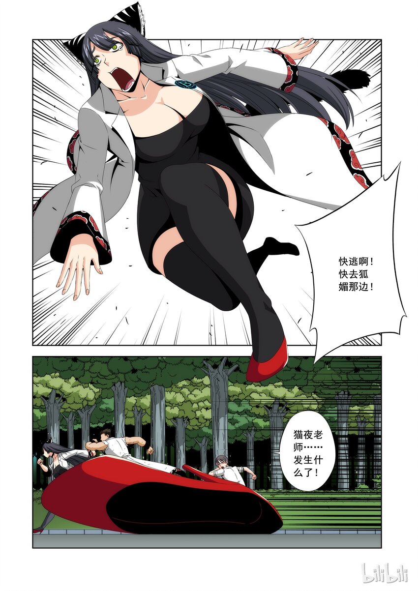 战国武校韩漫全集-85 D级校区的灾难无删减无遮挡章节图片 