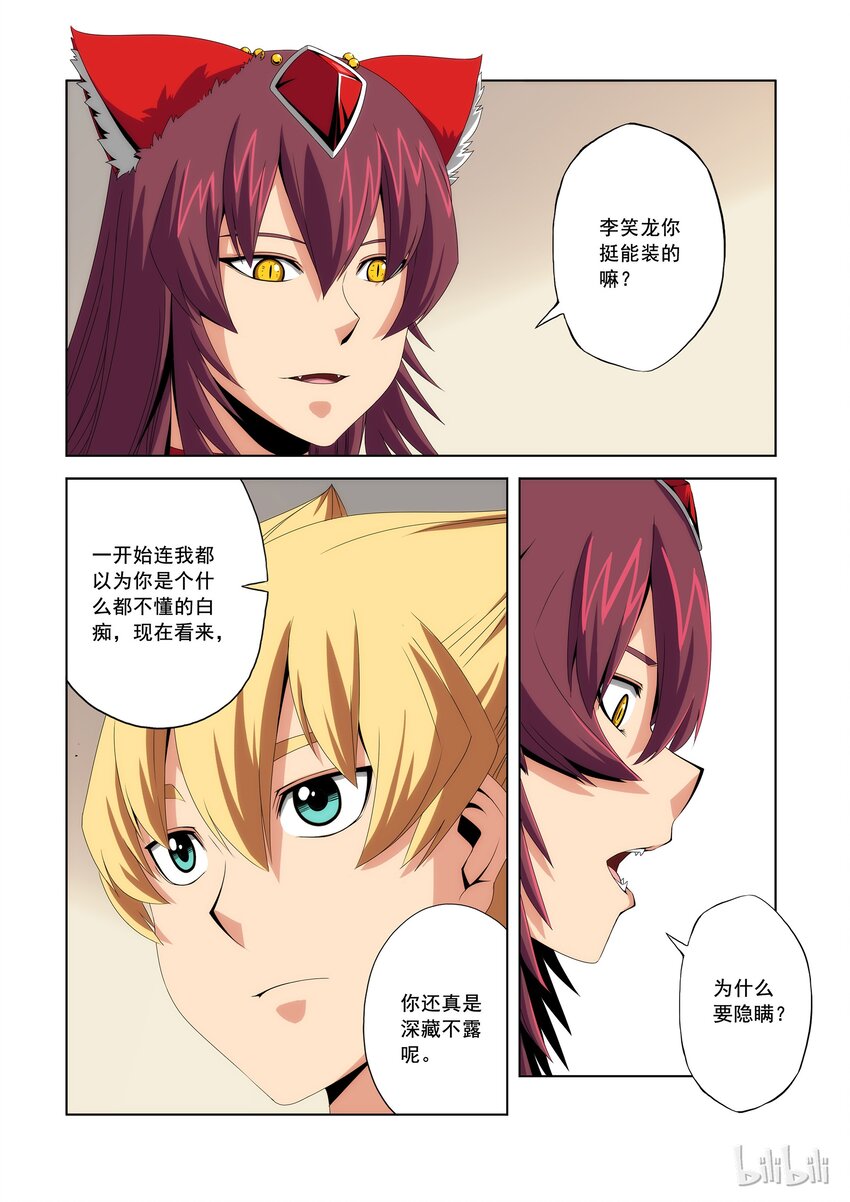 战国武校韩漫全集-85 D级校区的灾难无删减无遮挡章节图片 