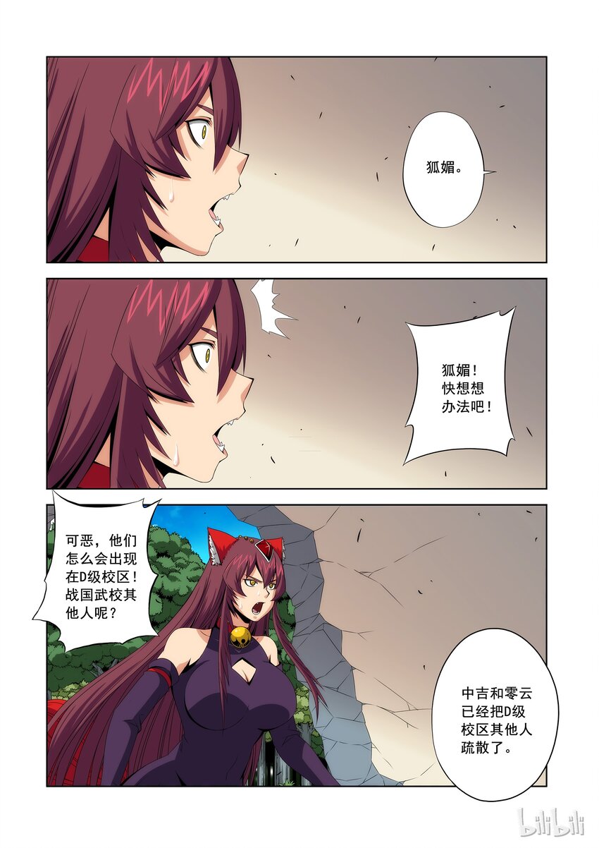 战国武校韩漫全集-85 D级校区的灾难无删减无遮挡章节图片 