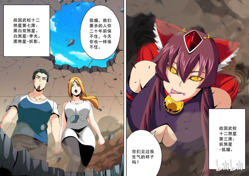 战国武校韩漫全集-86 笼中之狼无删减无遮挡章节图片 